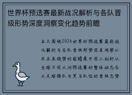 世界杯预选赛最新战况解析与各队晋级形势深度洞察变化趋势前瞻