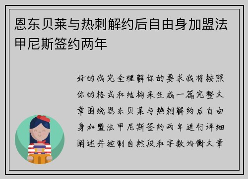 恩东贝莱与热刺解约后自由身加盟法甲尼斯签约两年