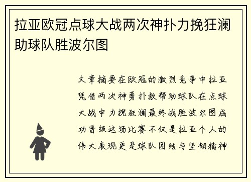 拉亚欧冠点球大战两次神扑力挽狂澜助球队胜波尔图 拉亚欧冠点球大战两次神扑力挽狂澜助球队胜波尔图